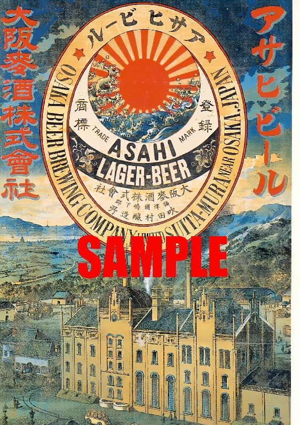 Amazon.co.jp: 0613 明治29年1896のレトロ広告 アサヒビール 大阪麦酒